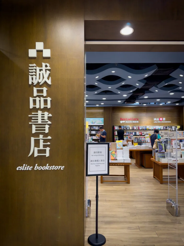Eslite Bookstore - Hong Kong