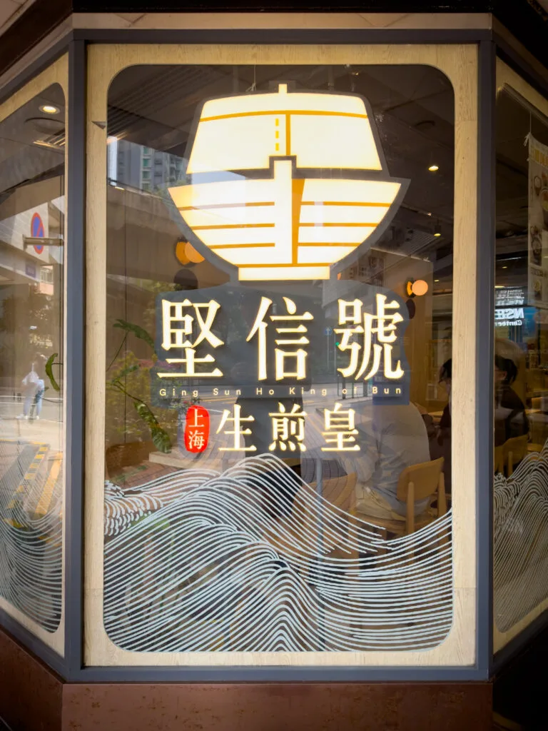 Onde comer em Hong Kong - Ging Sun Ho King of Bun