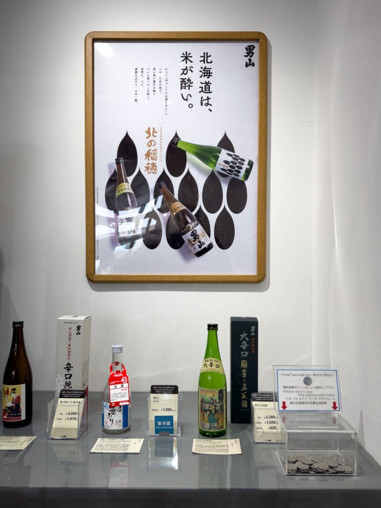 Otokoyama Sake Park, O que fazer em Asahikawa, Japão